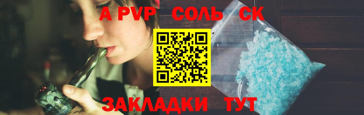 A PVP Соль Морозовск
