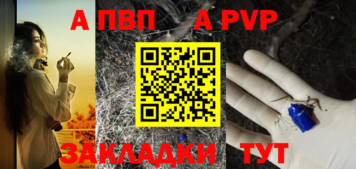 A PVP  APVP СК КРИС  Вход с VPN  Alpha PVP крисы CK  Alpha-PVP крисы CK  наркотики  Морозовск 