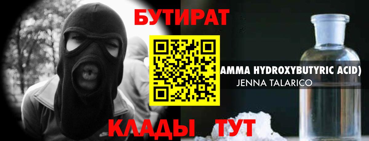 Морозовск  БУТИРАТ бутик  Вход с VPN 