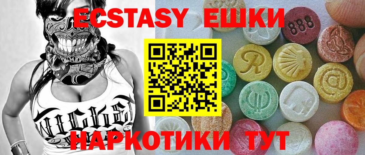 Экстази таблы  Ecstasy  ЭКСТАЗИ таблы  Морозовск  Вход с VPN 