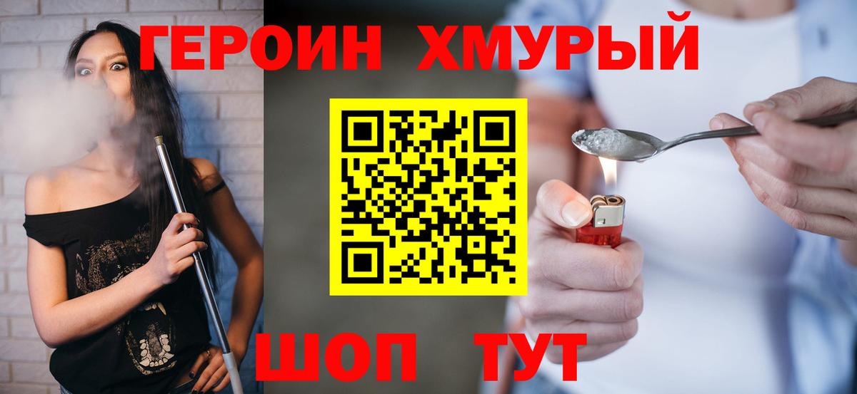 ГЕРОИН VHQ Морозовск