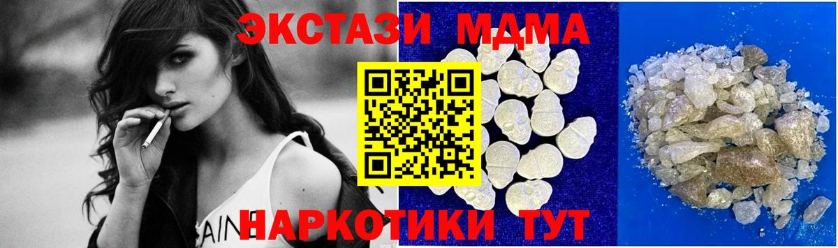 MDMA кристаллы Морозовск