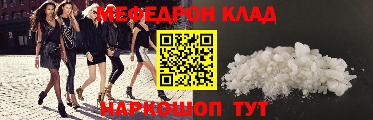 Морозовск  МЕФ кристаллы  Меф mephedrone  МЯУ-МЯУ  Вход с VPN 