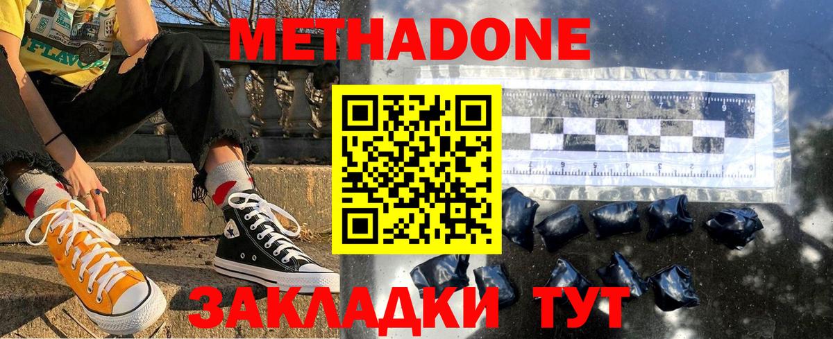 Метадон methadone Морозовск