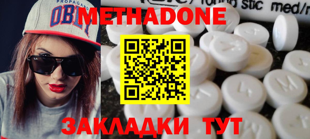 Метадон methadone  Вход с VPN  Морозовск  Метадон methadone 
